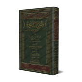 "Masra' at-Tusawwuf" suivi de: "Tahzîr al-'Inâd min Ahli al-'Ibâd bi-Bid'ati al-Litihâd"/مصرع التصوف ويليه تحذير العباد من أهل العناد ببدعة الاتحاد